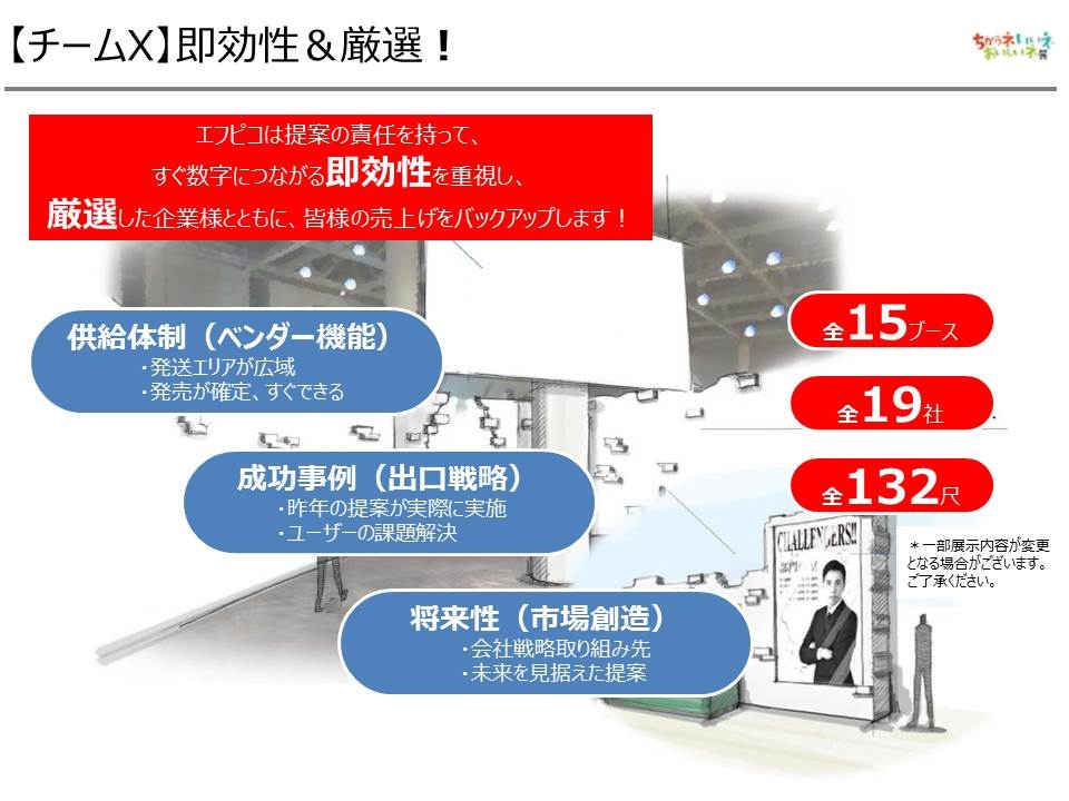 エフピコフェア2017紹介資料