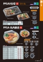 エフピコ別冊カタログ 2014