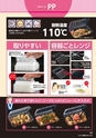 エフピコ別冊カタログ 2014