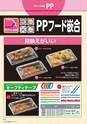 エフピコ別冊カタログ 2014
