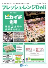 フレッシュレンジDeli通信　１月号