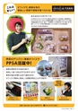 フレッシュレンジDeli通信　１月号