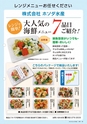 フレッシュレンジDeli通信　１月号