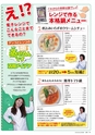 フレッシュレンジDeli通信　１月号