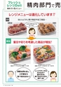 フレッシュレンジDeli通信　１月号