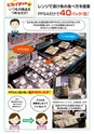 フレッシュレンジDeli通信　１月号