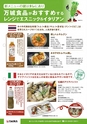 フレッシュレンジDeli通信　１月号