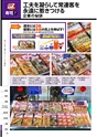 エフピコフェアダイジェスト2015