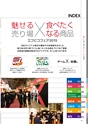 エフピコフェアダイジェスト2015