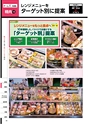 エフピコフェアダイジェスト2015