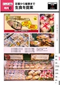 エフピコフェアダイジェスト2015