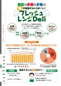 エフピコフェアダイジェスト2015