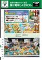 エフピコフェアダイジェスト2015
