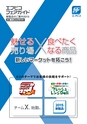 エフピコフェアガイド２０１５