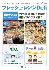 フレッシュレンジデリ３月号