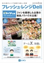 フレッシュレンジデリ３月号