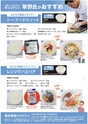フレッシュレンジデリ３月号