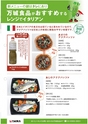 フレッシュレンジデリ３月号