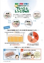 フレッシュレンジデリ３月号