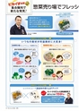 フレッシュレンジデリ３月号