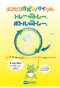 エフピコ方式のリサイクル