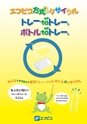 Fpco Recycle JP