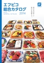 2014　総合カタログ