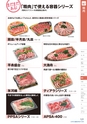 2014　総合カタログ