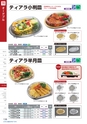 2014　総合カタログ
