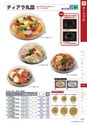 2014　総合カタログ