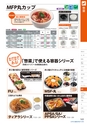 2014　総合カタログ