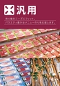 2014　総合カタログ