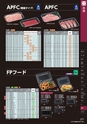 2014　総合カタログ