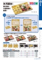 2014　総合カタログ