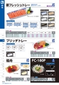 2014　総合カタログ