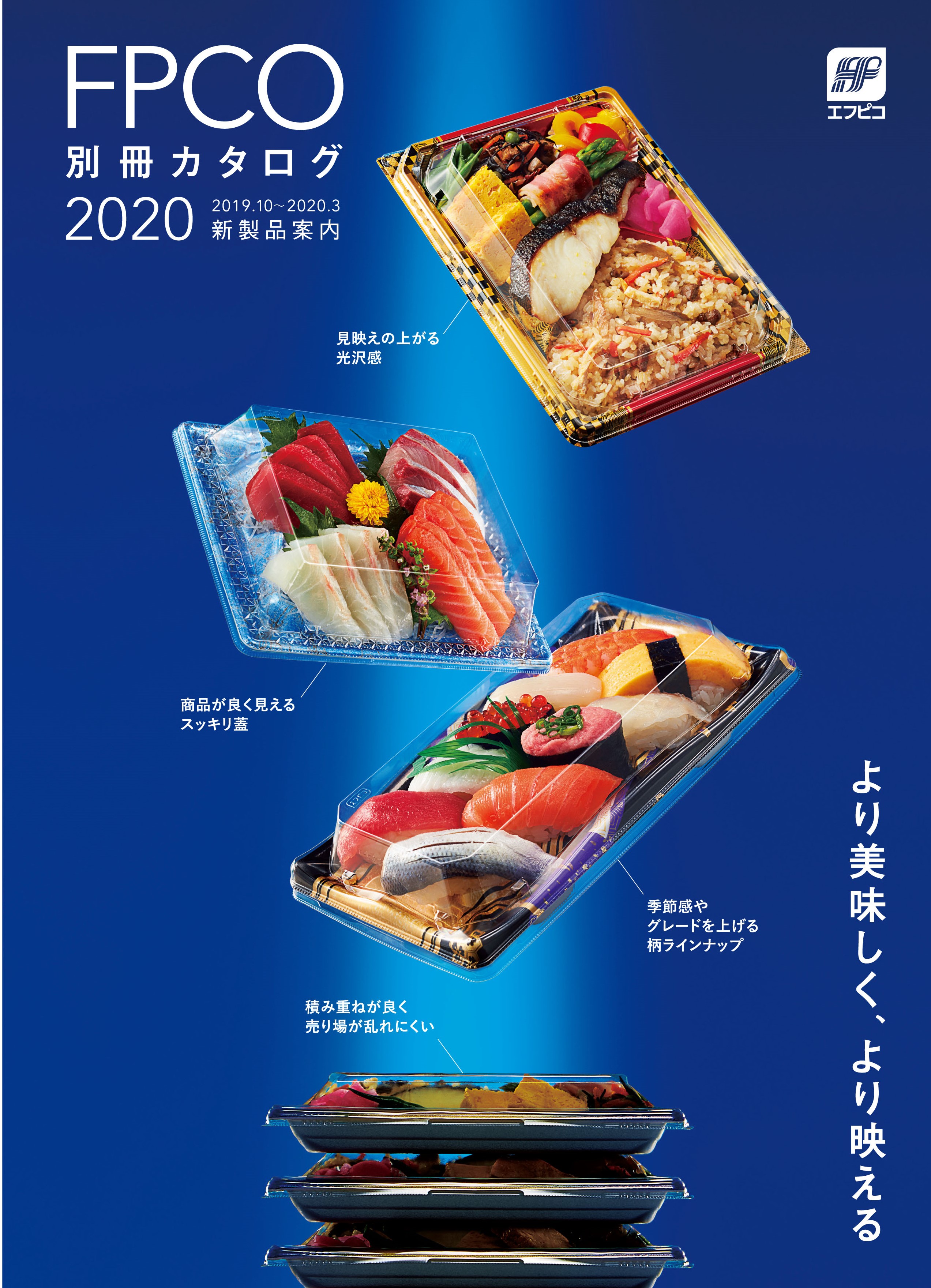 製品カタログ】別冊カタログ2020 - ニュースリリース