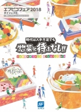2019フェアダイジェスト