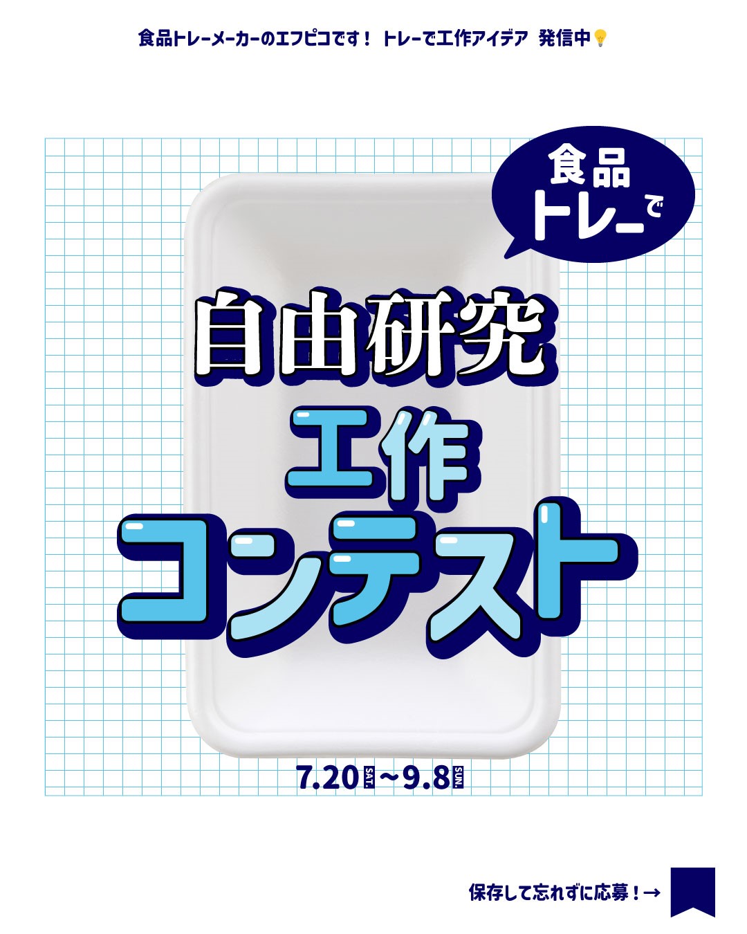 自由研究工作コンテスト