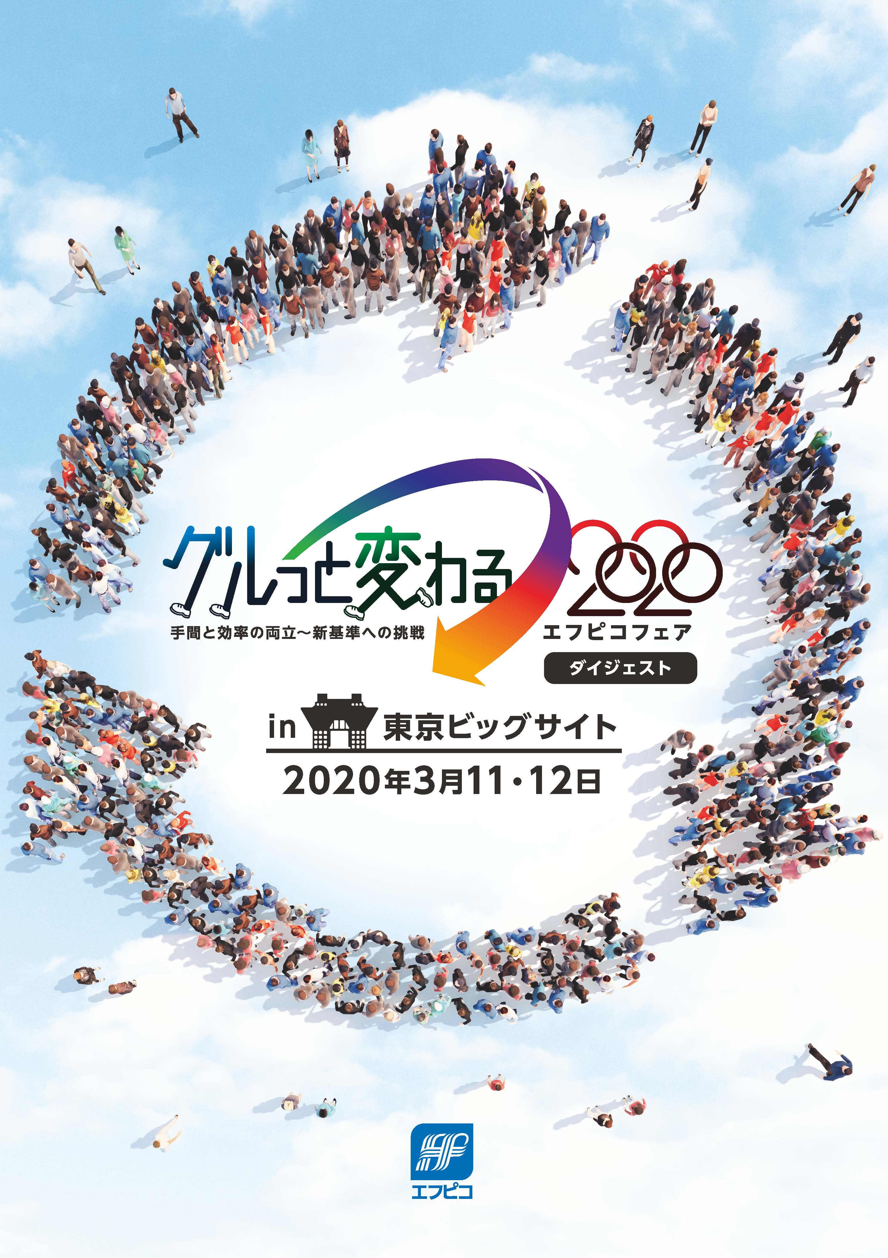 【製品カタログ】エフピコフェア2020ダイジェスト