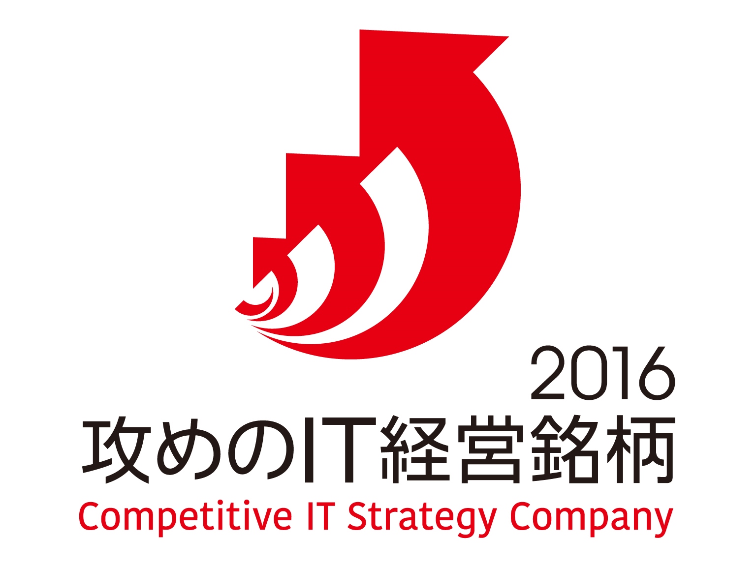 ２０１６年６月、攻めのＩＴ経営銘柄に選定