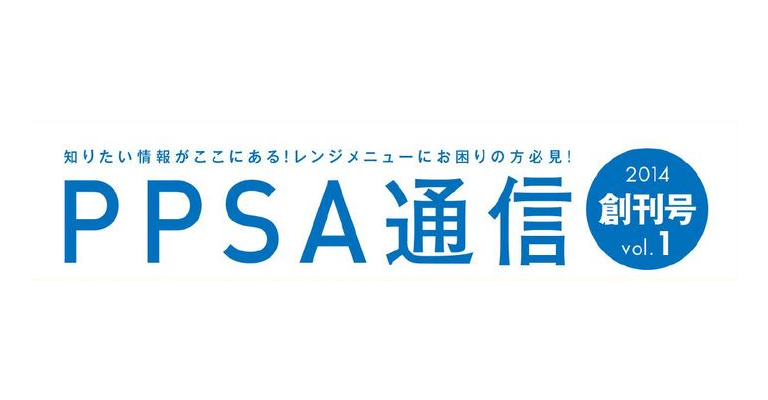 フレッシュ・レンジDeli通信（創刊号）を公開しました。