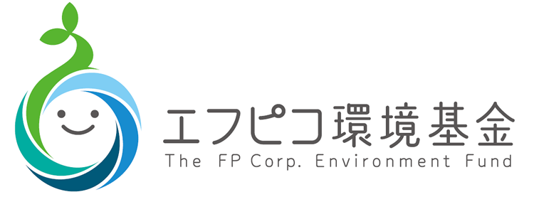 エフピコ環境基金について