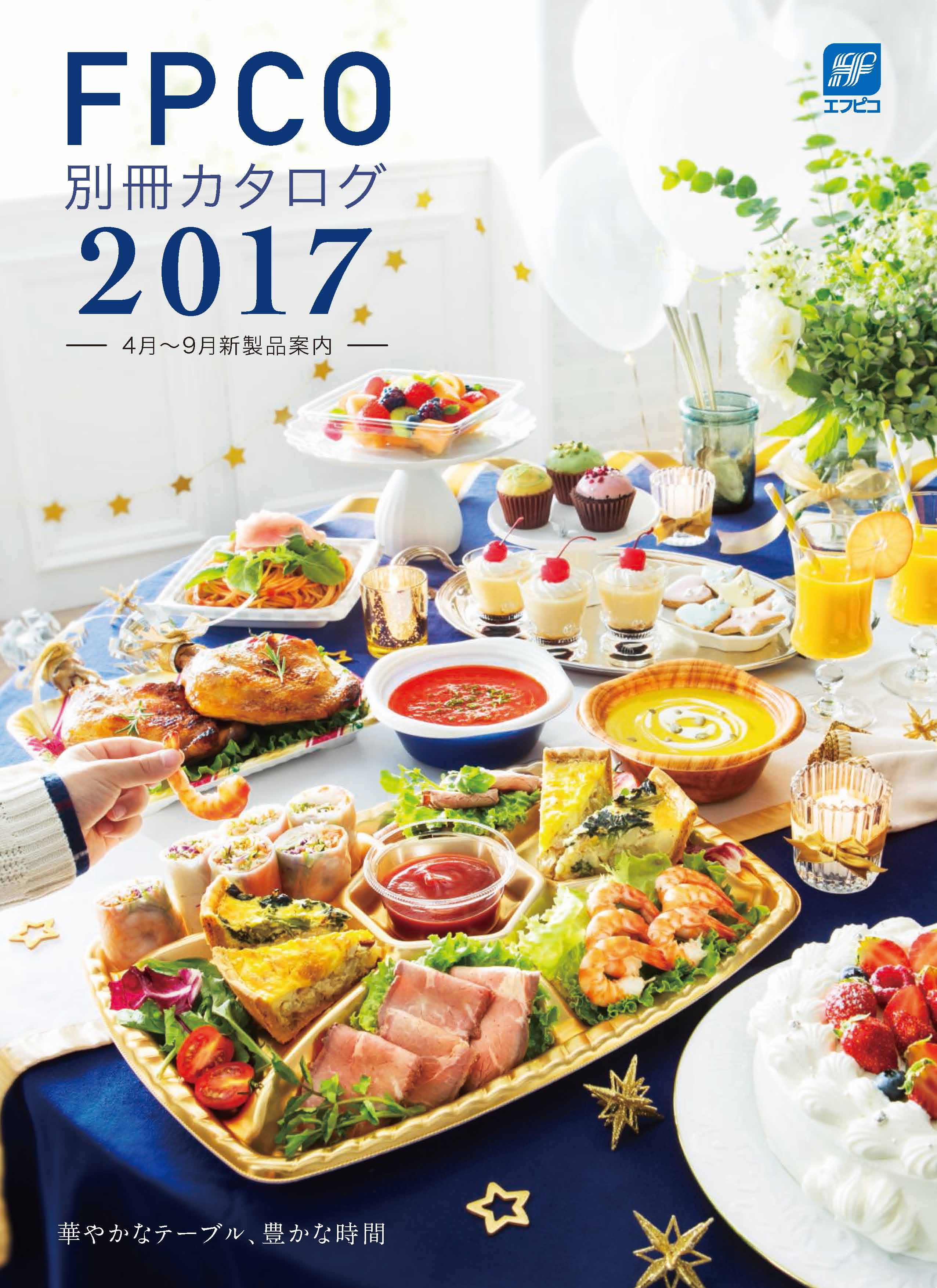 【製品カタログ】2017別冊カタログ