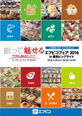 エフピコフェア2016ダイジェストを公開しました。