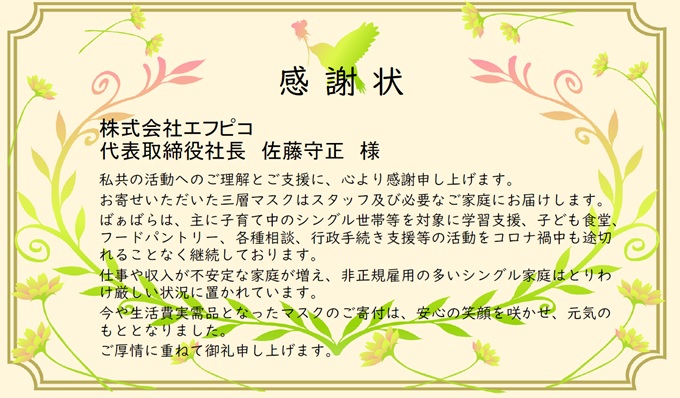感謝状