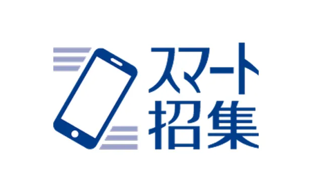 スマート招集