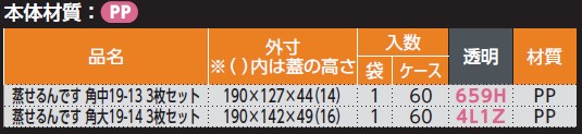 蒸せるんです丸セット