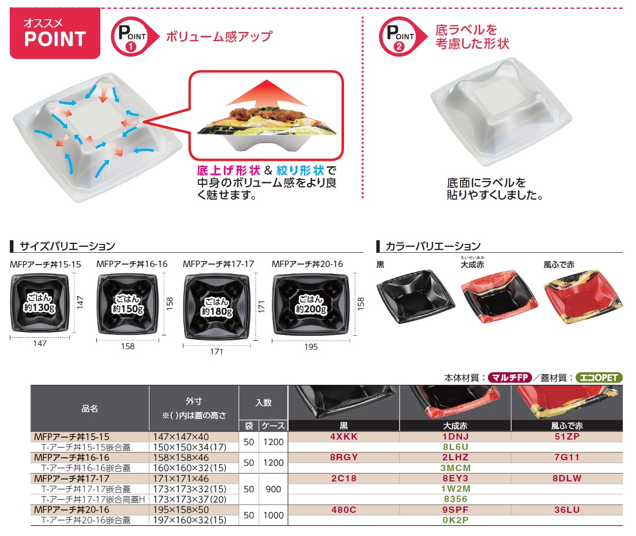 MFPアーチ丼 - （米飯｜丼・重）：食品トレー容器のエフピコ
