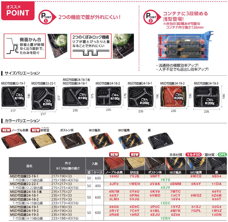 MSD竹皿膳