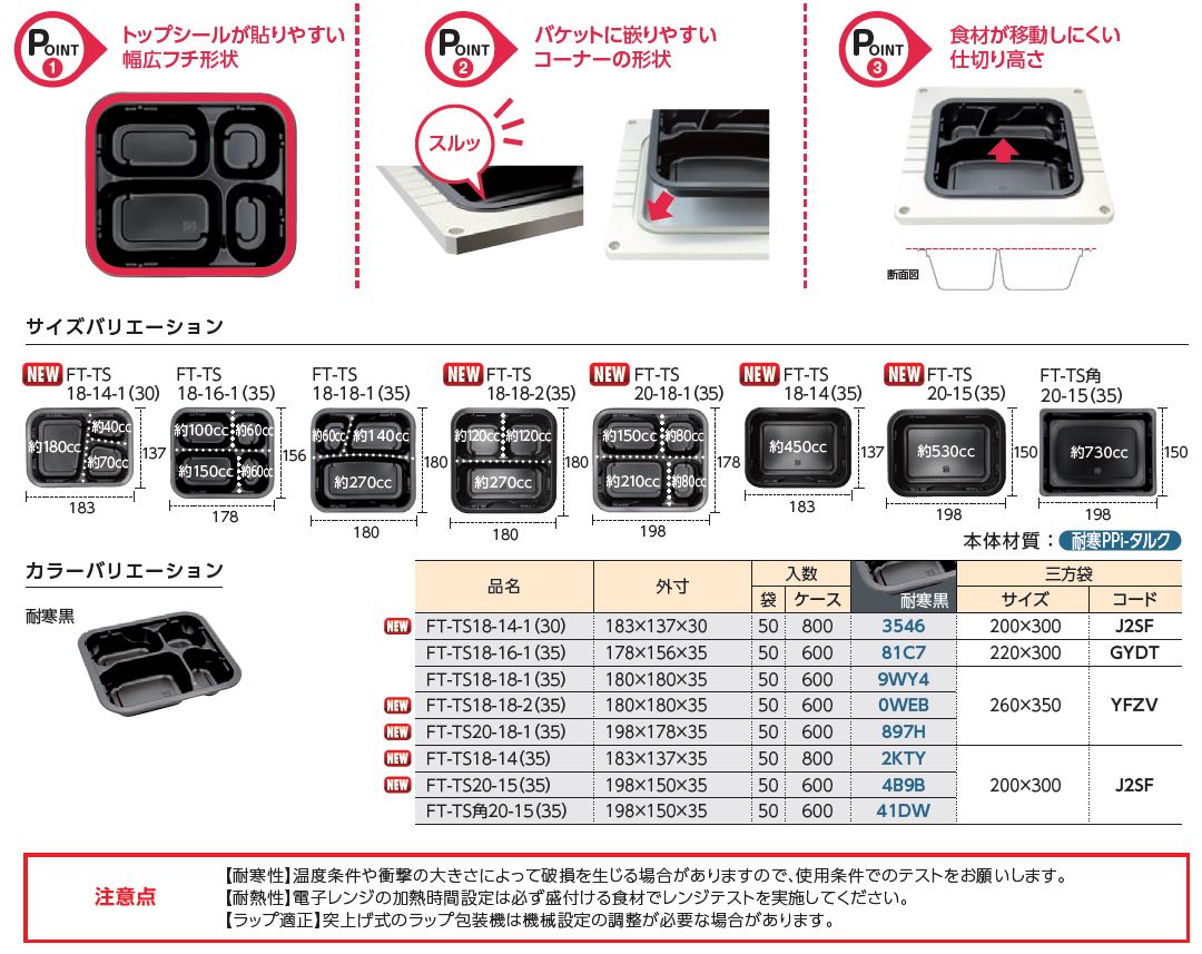 FT-TS(耐寒)